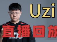 Uzi在DWG比赛中高光表现，比分优势明显引发热议！的简单介绍